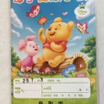 鳥取の母子手帳
